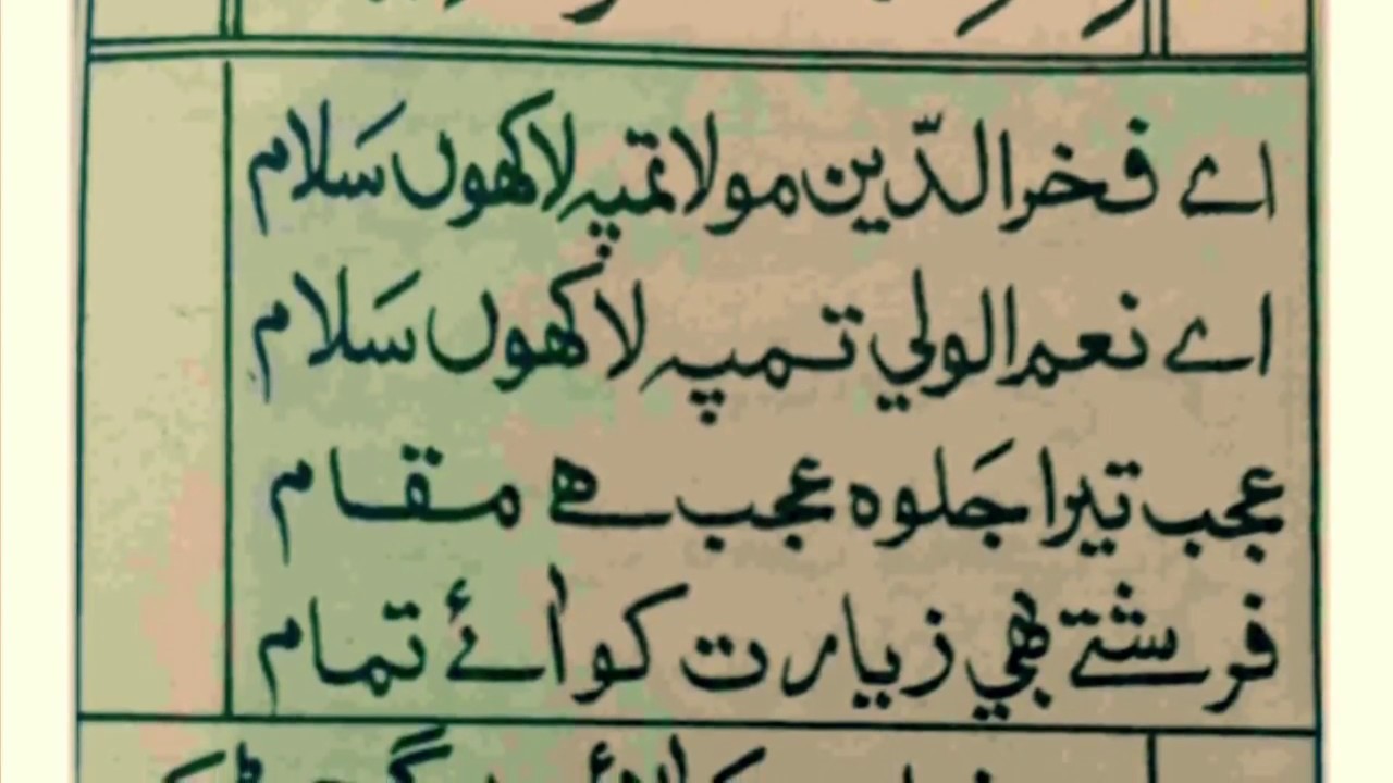 Ilteja|Ae Fakhredi Maula Tumpe Lakho Salaam|Sayedi Fakhruddin Shaheed Maula|Dawoodi Bohra Madeh