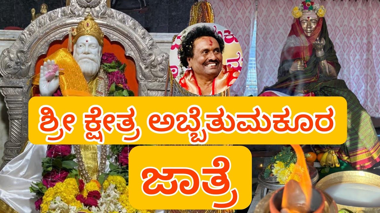 Abbetumkur vishwaradhya abbe tumkur jatre 2026 purana #yadgir #trending #viral #shortvideo #shorts