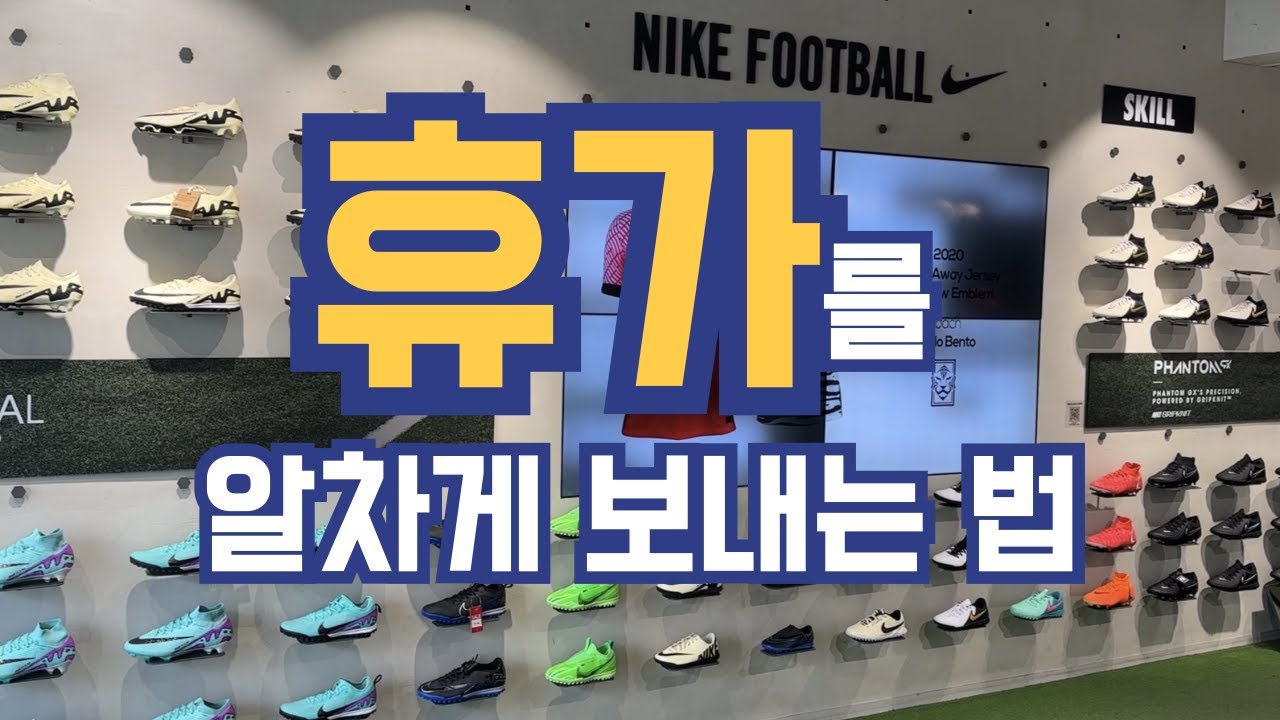 (또간집?!) 축구용품 성지 동대문 카포스토어 시즌 2