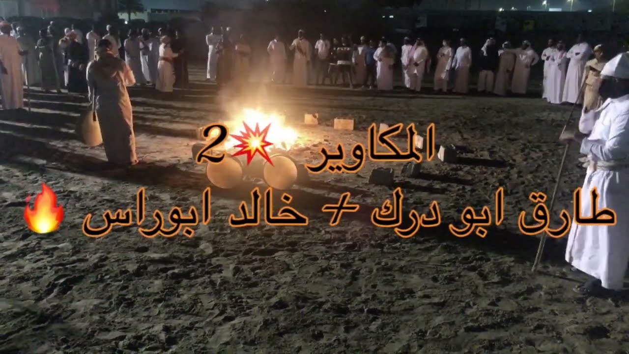 2 /📽 زومال خالد يوشع واشرف هوساوي لحظة دخول المعازيم 🌟لعب مزمار المكاوير🔥طارق ابو درك + خالد ابو راس