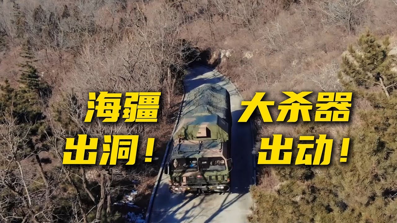 这是我能看的吗？解放军首次展示洞库深处！某海疆大杀器震撼亮相 拉出来就能打！20251223 | 军迷天下