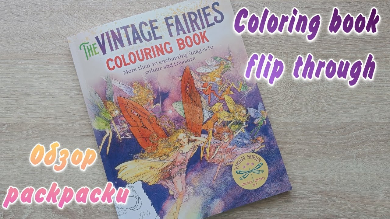 Обзор на раскраску Vintage fairies /colouring book flip through