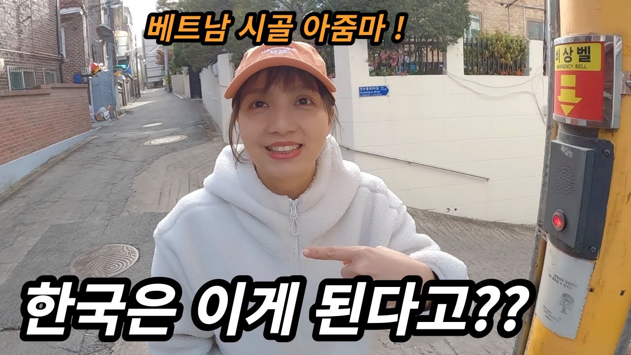 발전된 한국의 길거리가 신기하기만 한 라오까이 시골에서 온 외국인 아내!