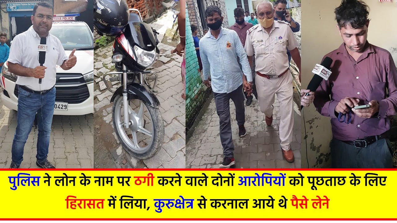 प्रधानमन्त्री रोजगार योजना के नाम पर लोन दिलाने के नाम पर करते थे ठगी,  पुलिस ने मौके पर ही दबोचा