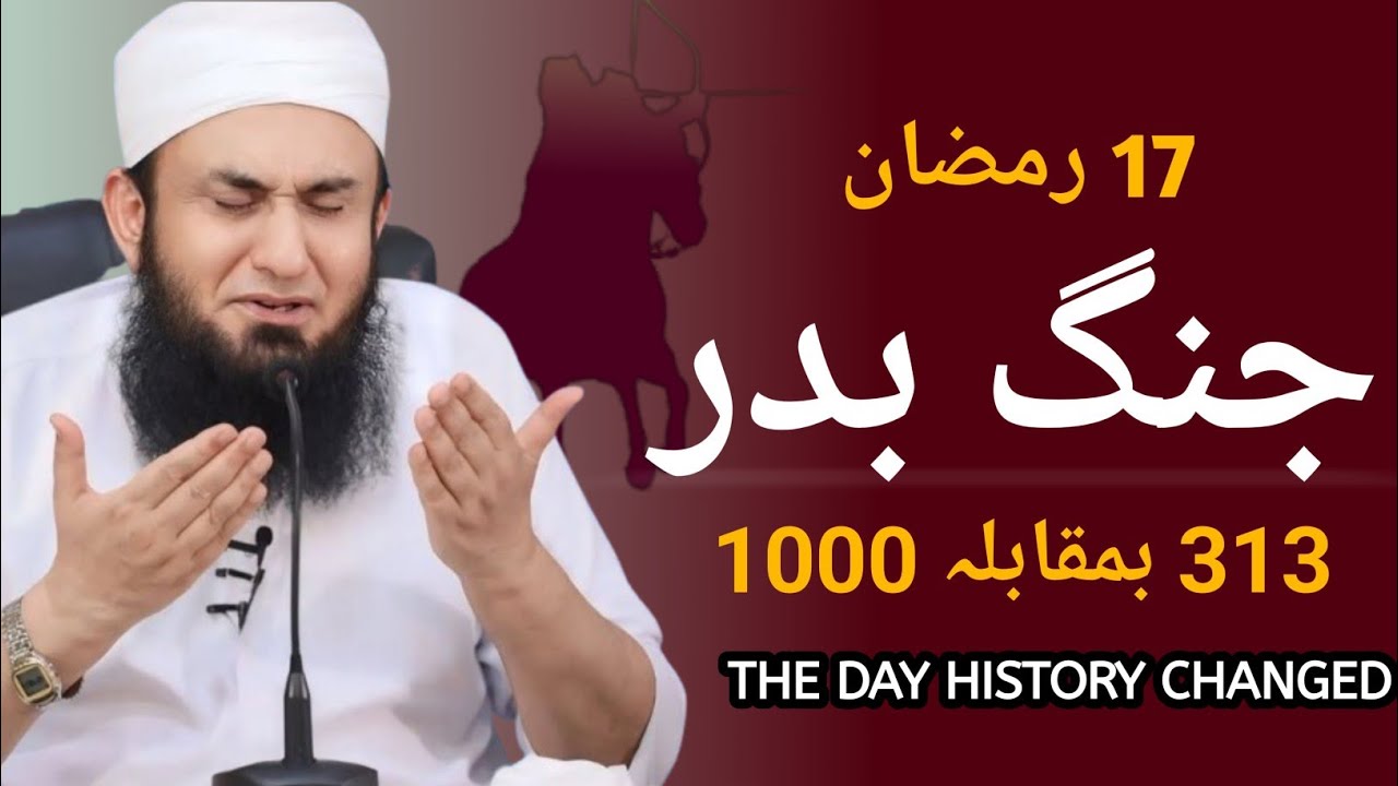 Battle of Badr – Powerful Bayan | Tariq Jameel Jang e Badr ka Waqia | Tariq Jameel Bayan