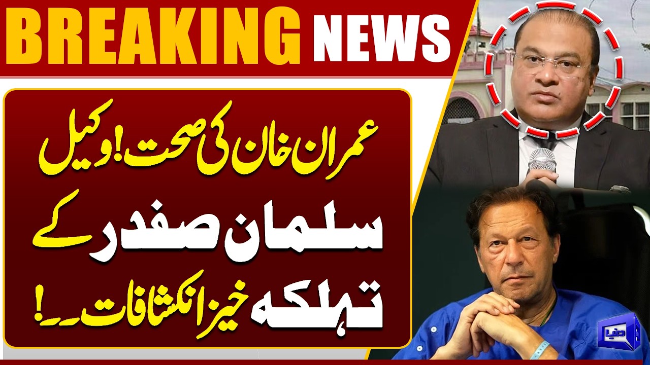 Imran Khan’s Health Update: Lawyer Salman Safdar Makes Shocking Revelations! | Dunya News