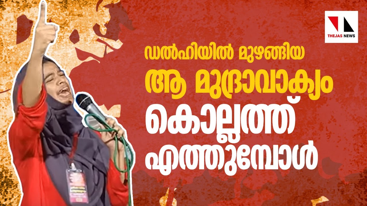 ഹിന്ദുത്വ ഒളിയജണ്ടകൾ പൊളിച്ചടുക്കി റാനിയ സുലൈഖ |THEJAS NEWS
