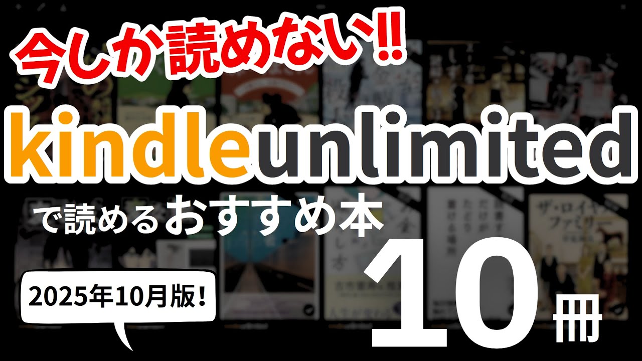 今読まないと損！おすすめ本10作品をご紹介します。最高のミステリー小説6冊！その他の本4冊！【Kindle Unlimited】【初月無料】で、あの話題書たちが読み放題！！