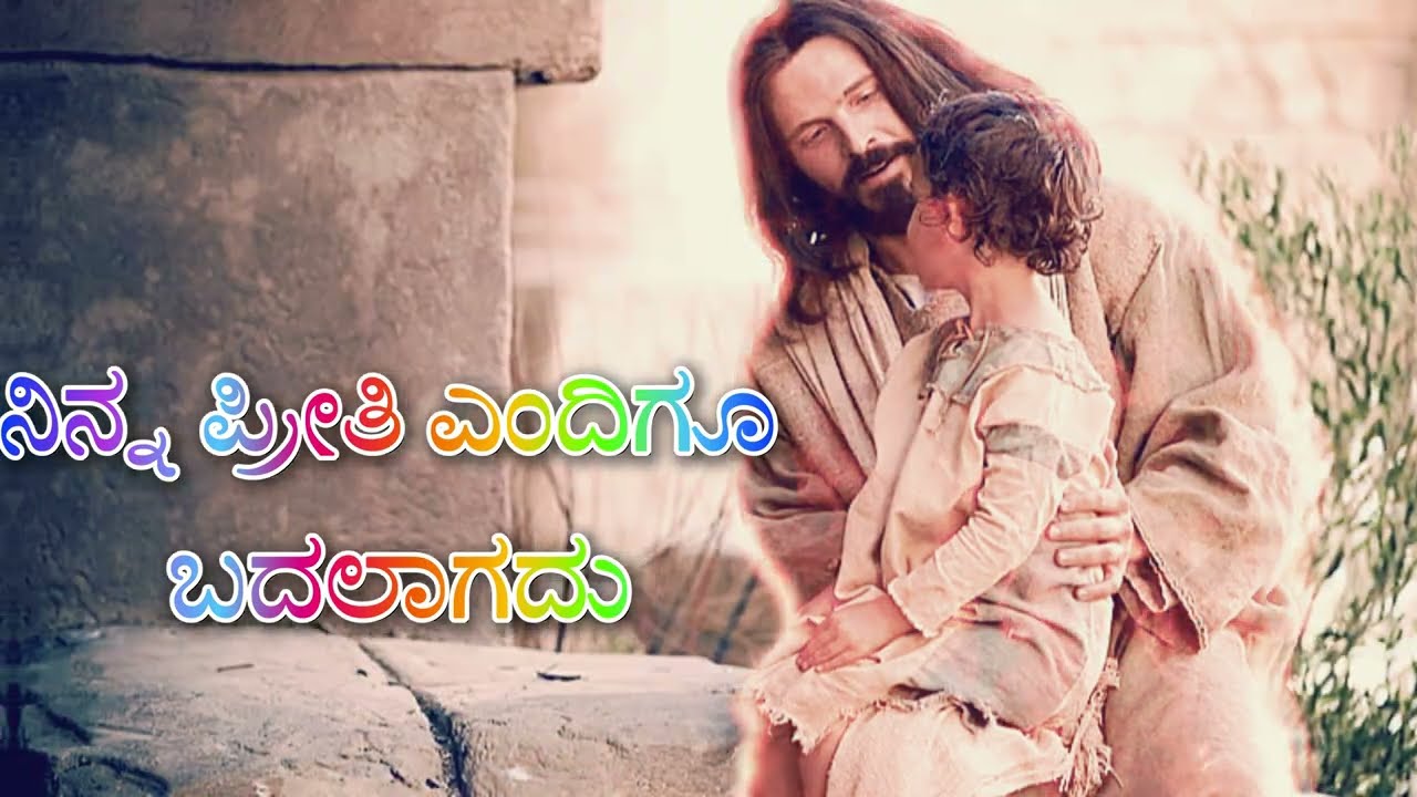 Sthiravadavanu Badalāganu Jesus kannada new songs 2025, Jesus kannada song, kannada new songs