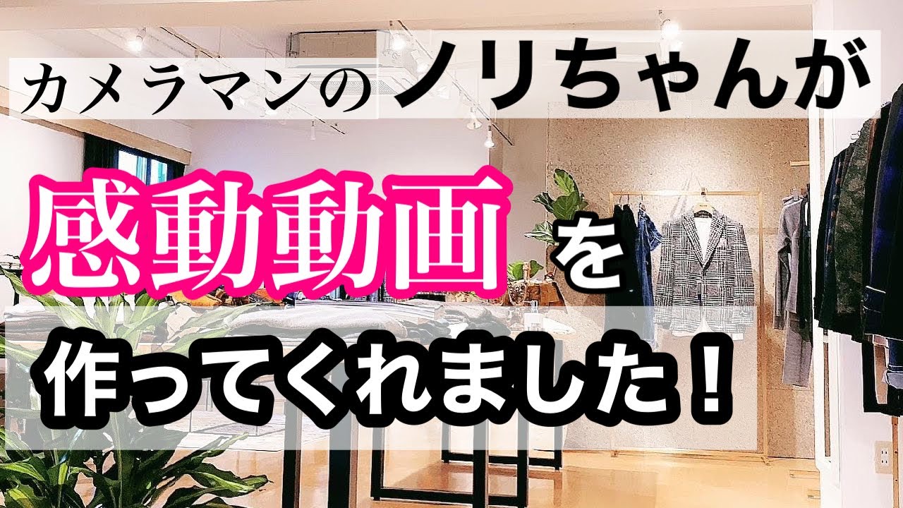 【Salone Gentile2周年】カメラマンのノリちゃんからの、サプライズ動画です！！