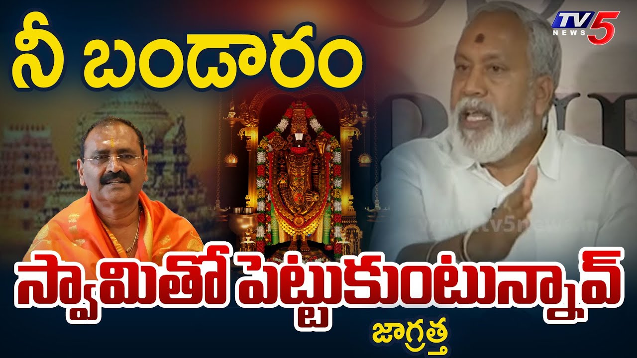 Pulivarthi Nani about Tirumala Tirupati TTD Goshala and Bhumana karunakar reddy Agenda | TV5 News