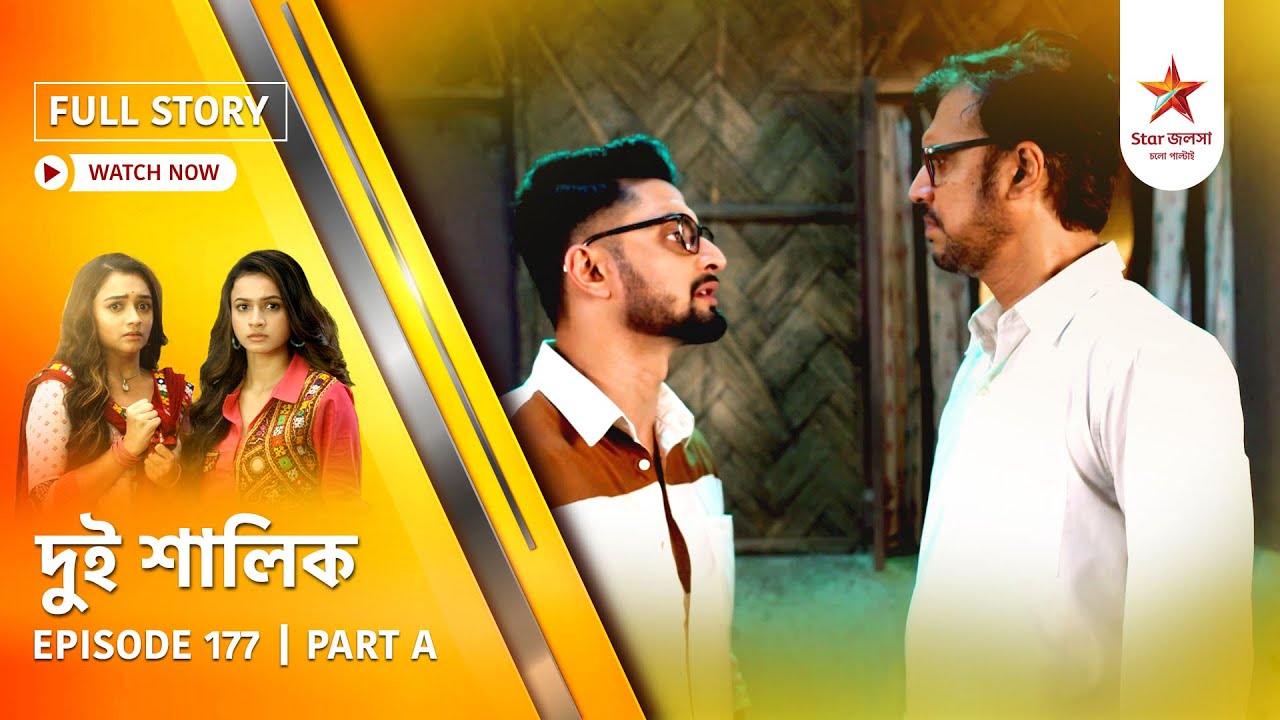 Full Story | Dui Shalik | Episode 177 | Part A