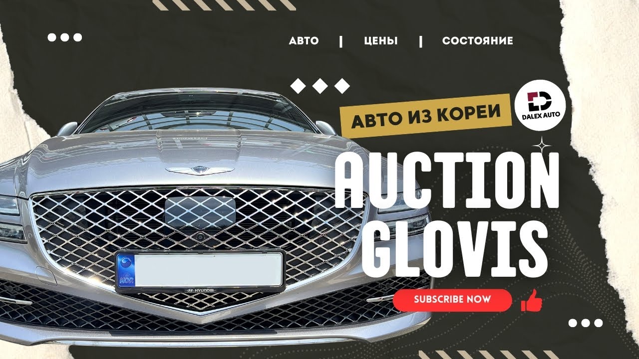 Авто из Кореи. Аукцион GLOVIS. Обзор авто, цены и состояние