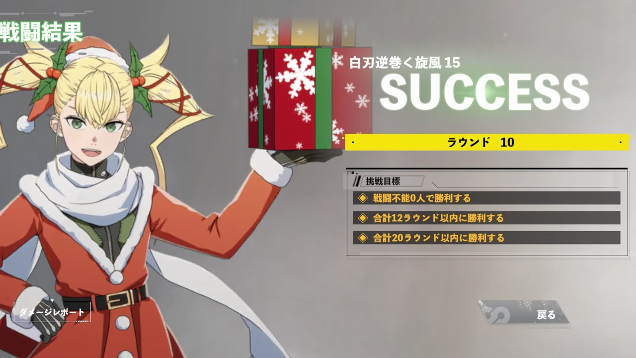 怪獣８号ゲーム 限定15 自刃逆巻く旋風 15 ★3クリア