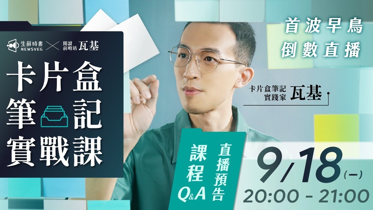 「卡片盒筆記實戰課」募資期間 Q&A 直球對決一次全部回答！