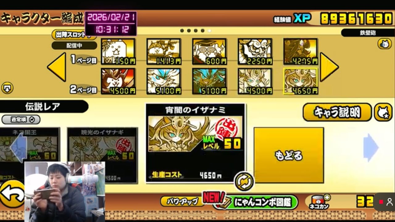 #42【にゃんこ大戦争】【配信】2/21エヴァコラボ来るみたい‼️