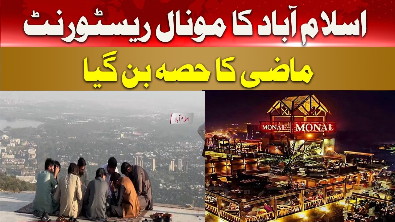 Islamabad's Monal Restaurant Became a Past now | Hum News