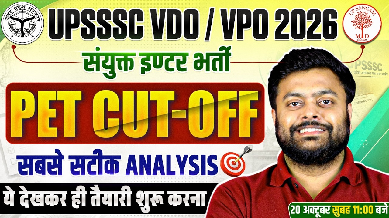 UPSSSC VDO CUT OFF 2026 | VDO PET CUT OFF| UPSSSC VPO CUT OFF 2026 | VPO PET CUT OFF |UPSSSC CUT OFF
