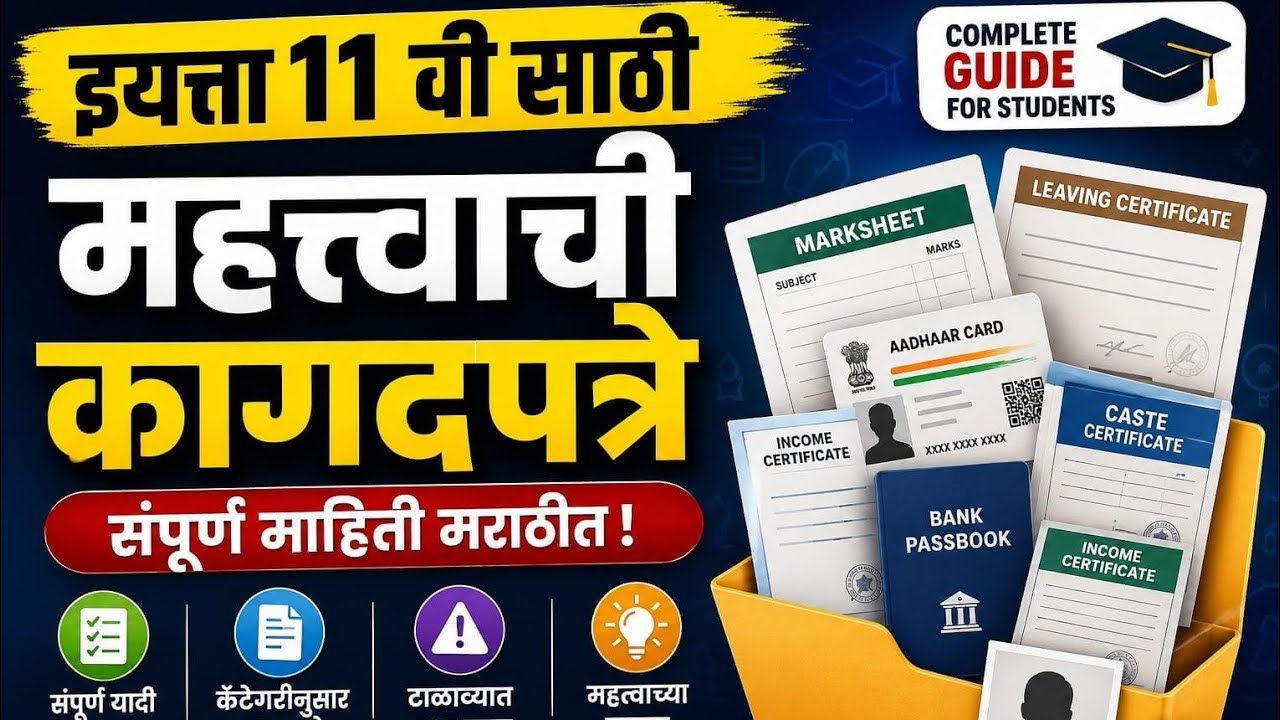 Documents Required for 11th Admission 2026-27 🤔✅ Which documents required for 11th Admission? 