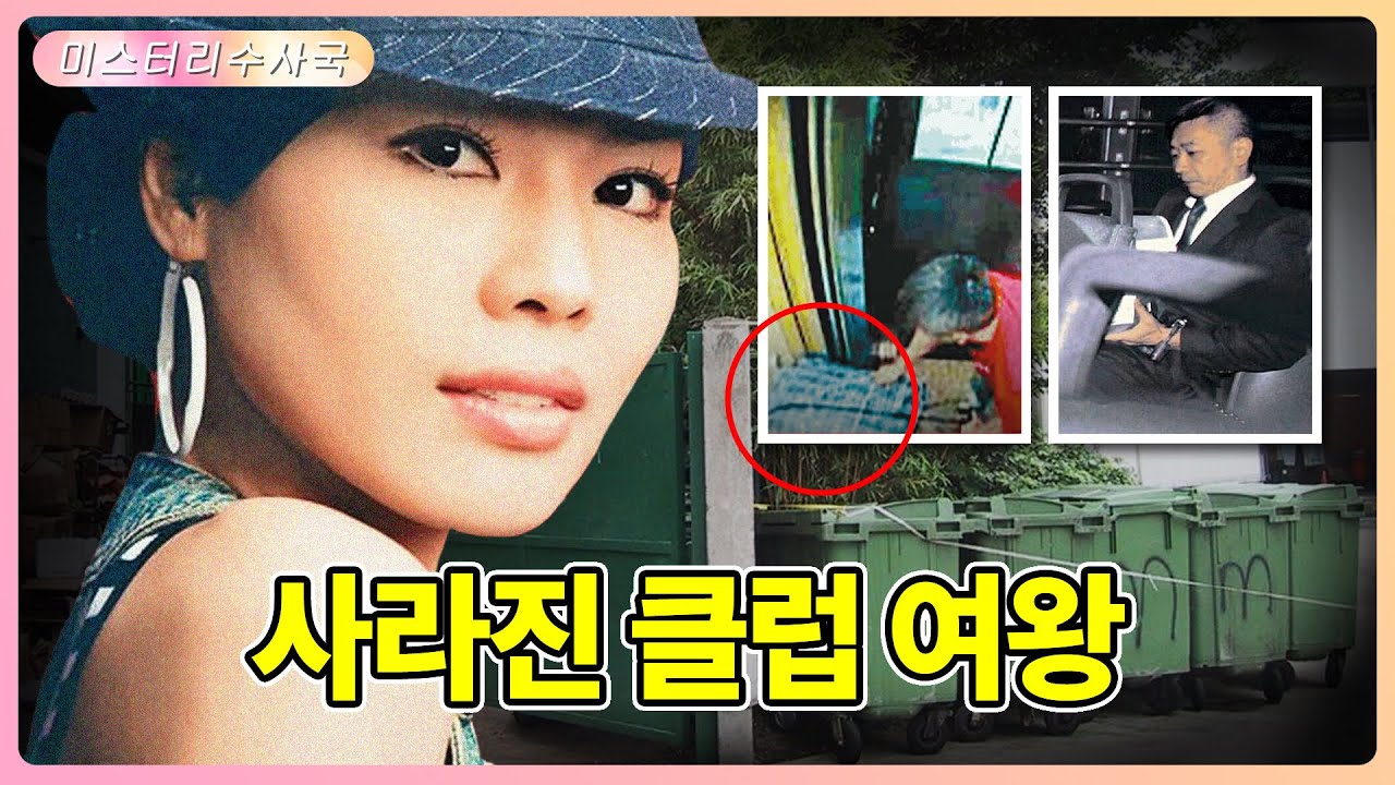 재벌이 스폰해온 여댄서가 기이하게도 사라져 버렸습니다.
