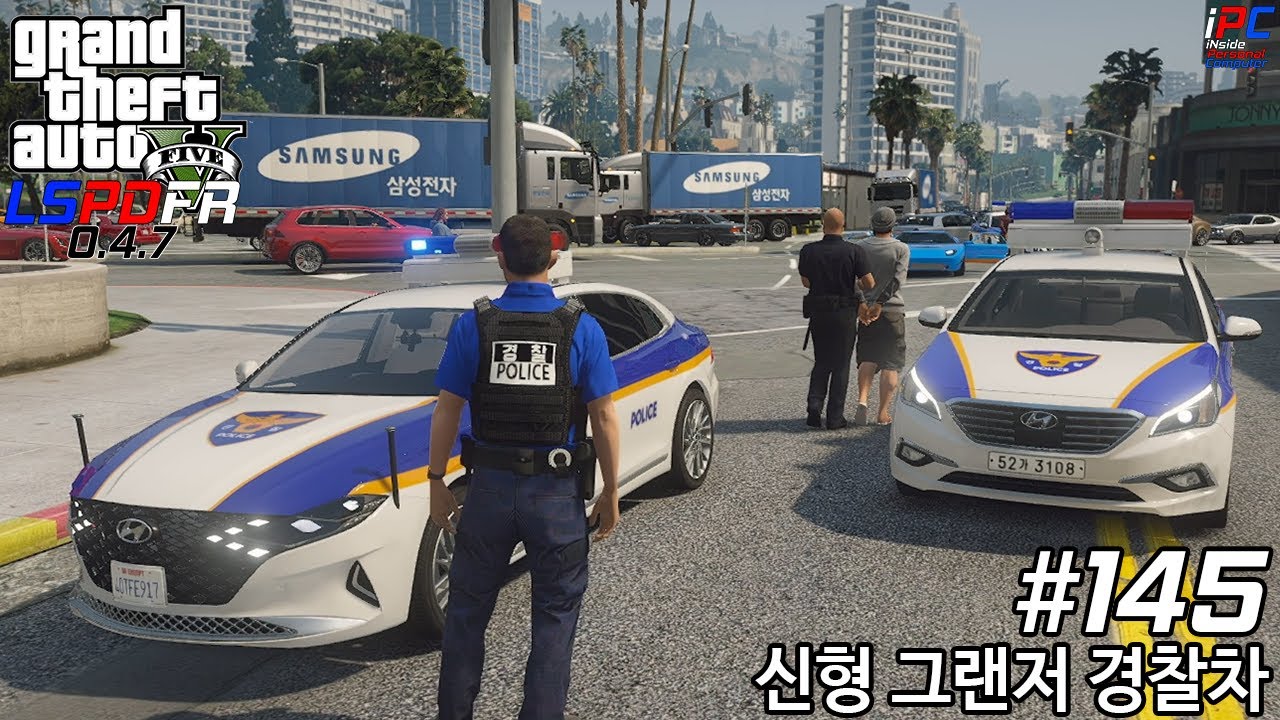 신형 그랜저 경찰차 - GTA V LSPDFR 0.4.7: 경찰모드 시즌 III #145
