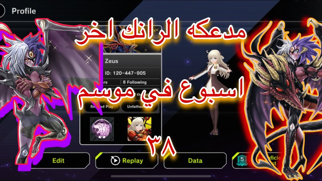 يوغي يو: ماستر دول | مدعكه الرانك في اخر اسبوع في موسم 38  يوبيل Yubel | Yu-Gi-Oh