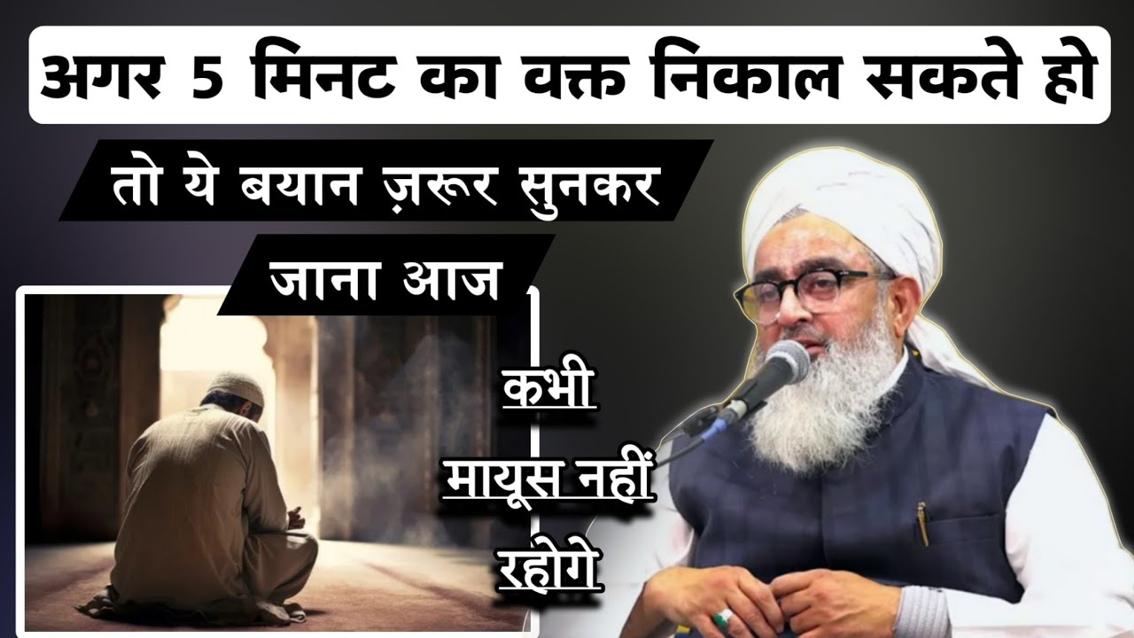 Agar 5 Minut Ka Waqt Nikal Sakte Ho To Jarur Sune | Maulana Shakir Ali Noori #noor_e_raza #islam