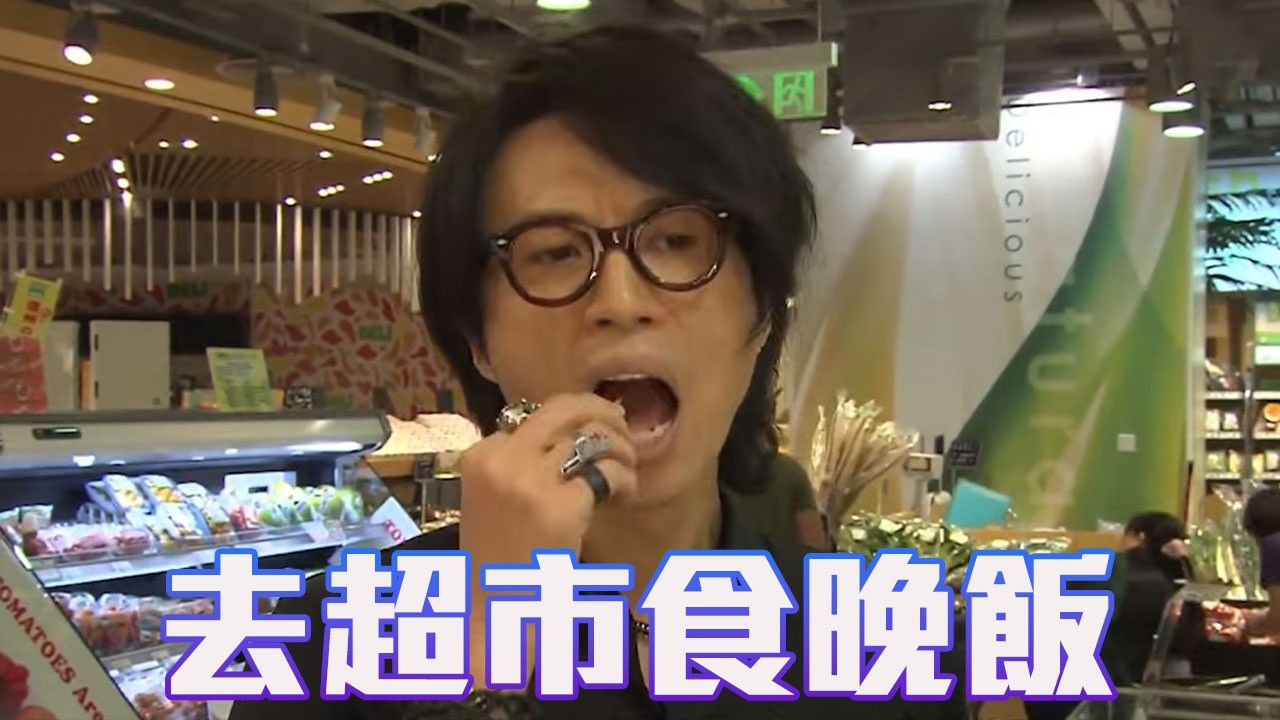 行一轉超市試食，晚飯都慳返！｜My盛Lady｜黃子華｜徐子珊｜爆笑｜金句｜盛女｜港男