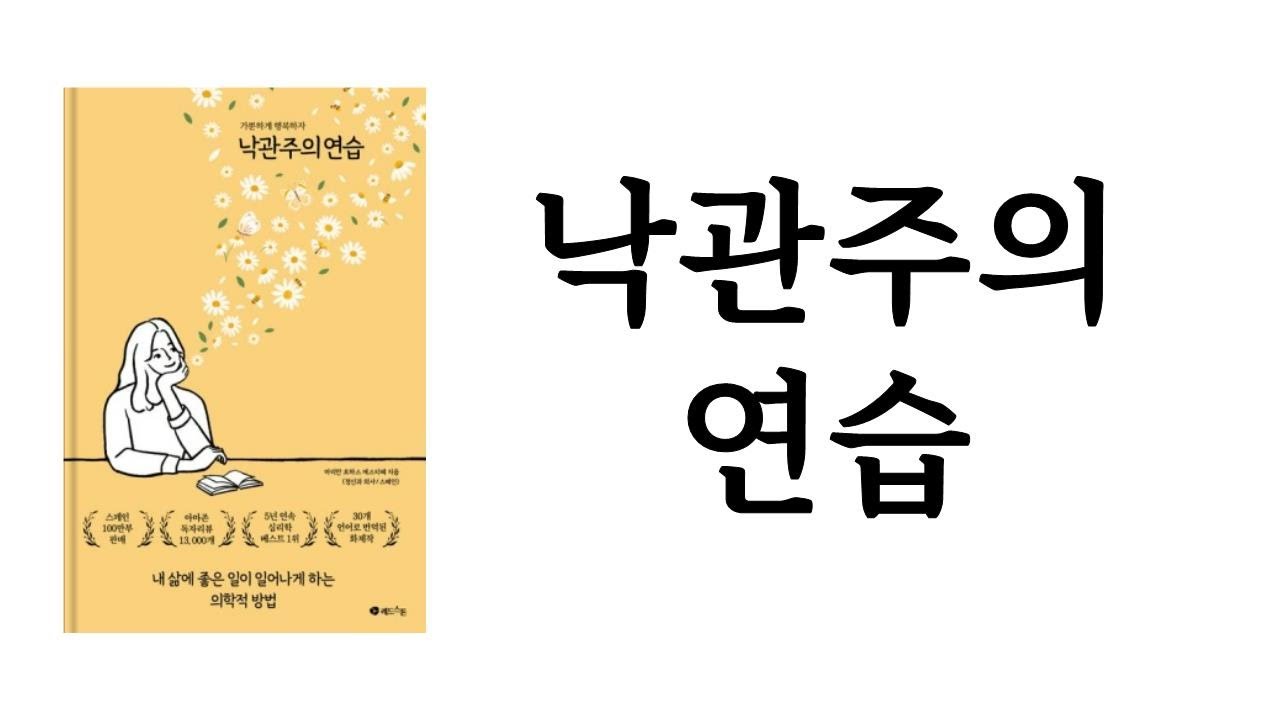 낙관주의 연습 / 마리안 로하스 에스타페 / 레드스톤