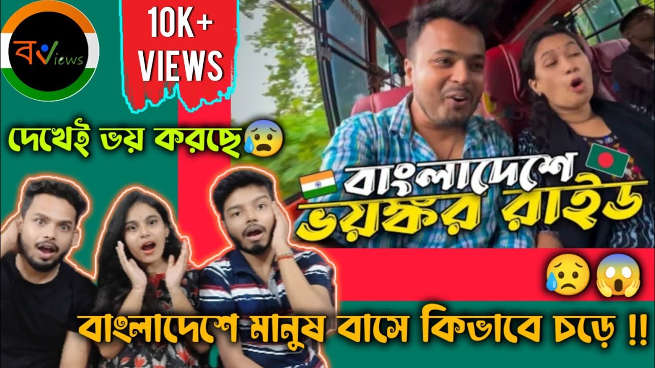 Indian Reaction On | 😨বাংলাদেশে ভয়ংকর বাস Journey | কলকাতা to ঢাকা | Travel Vlog | Amit Majumder