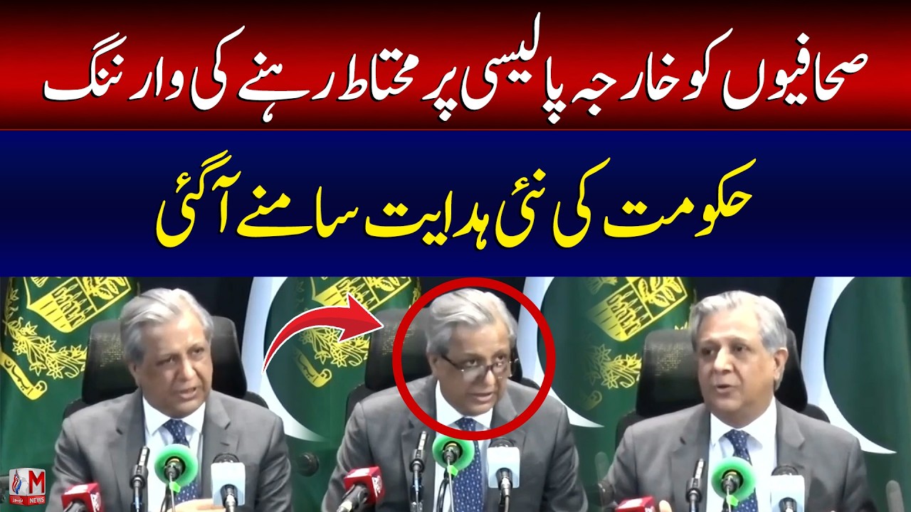 “Think Before Speaking on Foreign Policy?” Azam Nazeer Tarars Message to Journalists | M News
