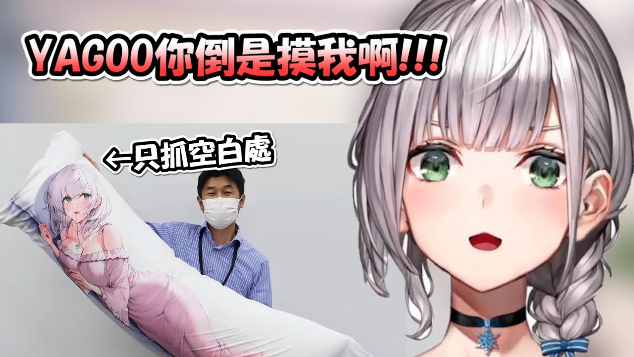 團長發現YAGOO都不肯摸自己...有點生氣又有點難過(´；ω；`)【白銀諾艾爾】【Hololive/ホロライブ】【vtuber中文字幕】