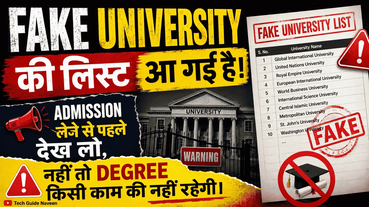 Fake University की लिस्ट आ गई है | Fake University list 2026 | Fake University Kaise Check Kare 2026