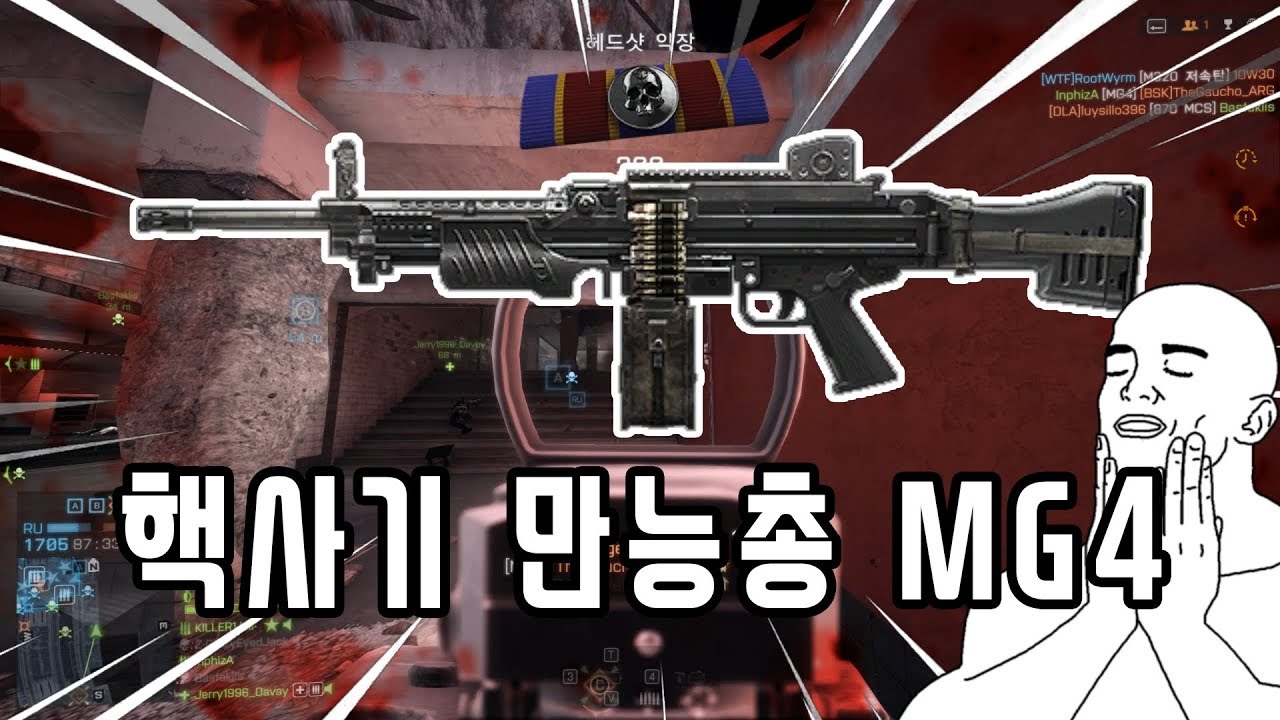 배틀필드 4 - 핵사기 만능총 MG4를 들어보았다