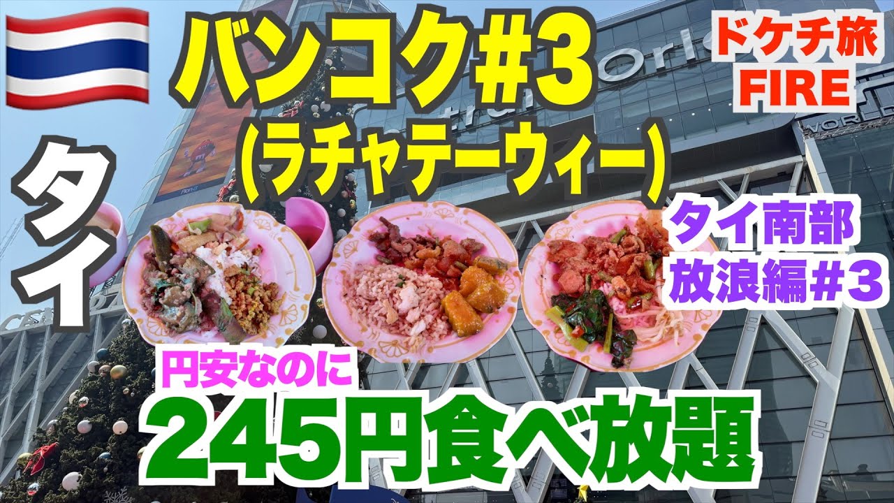 わずか245円でぶっかけ飯食べ放題！携帯シムは何が良い？など