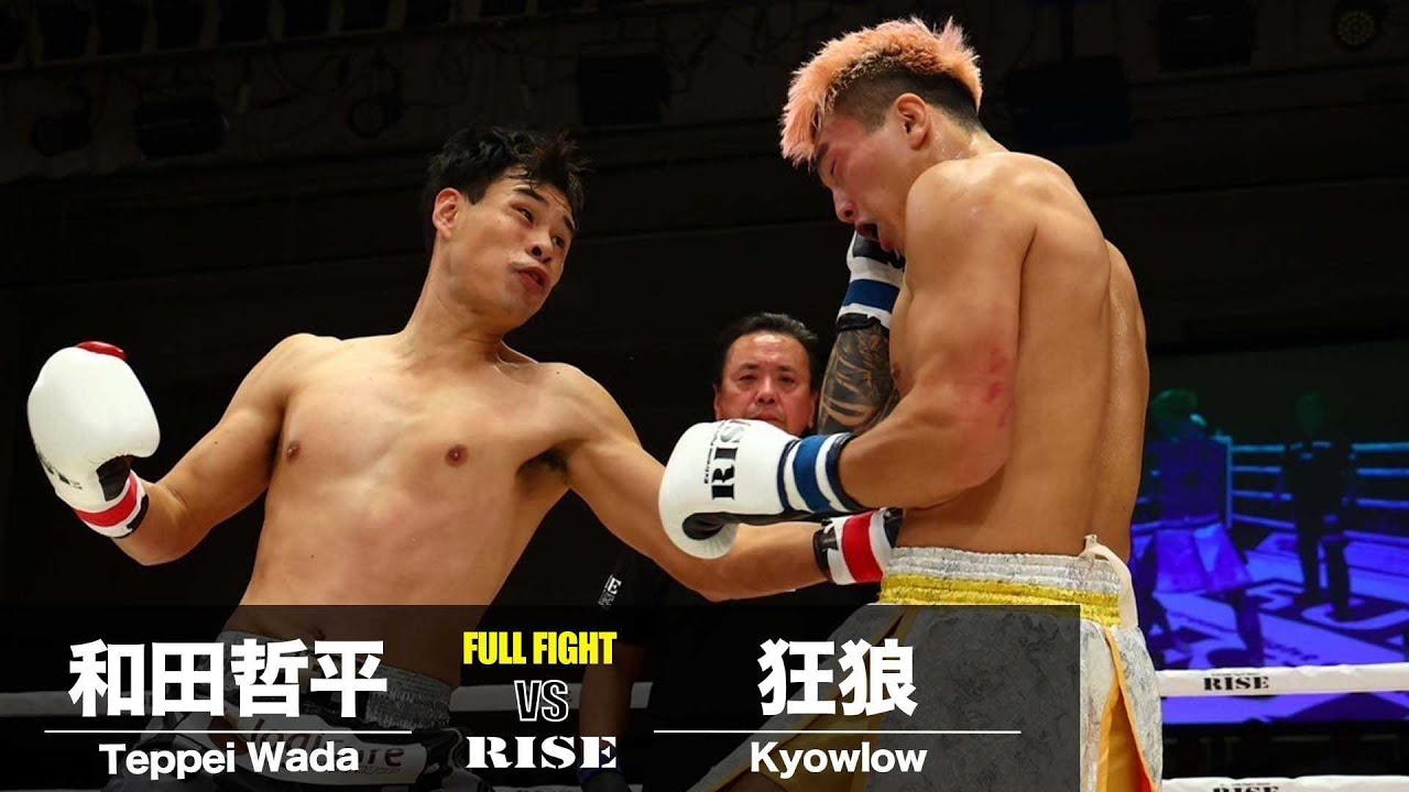和田哲平 vs 狂狼／Teppei Wada vs Kyowlow｜2024.11.23 #RISE183【OFFICIAL】