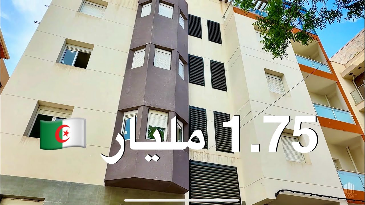 ✔️تم البيع ✔️ شقة F3  في بئر خادم 🇩🇿 بـ 1.75 مليار