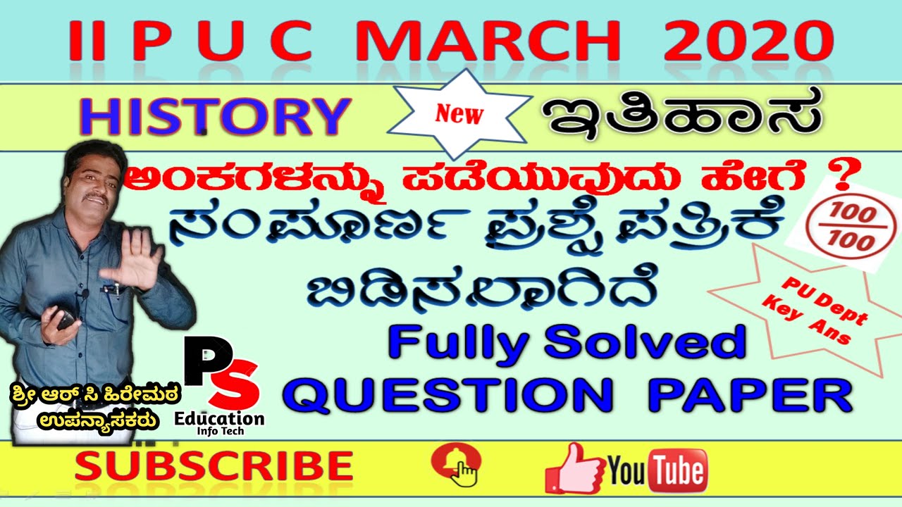 2 PUC History  March-2020 Question Paper Solved, How to get Marks ..Plz Find,ದ್ವಿತೀಯ ಪಿಯುಸಿ (ಇತಿಹಾಸ)