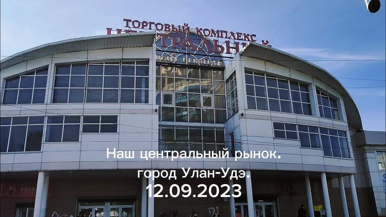 🇷🇺🐻Россия, Улан-Удэ, Центральный рынок. #санкции #бурятия #ценностьжизни #сибирь #дальнийвосток