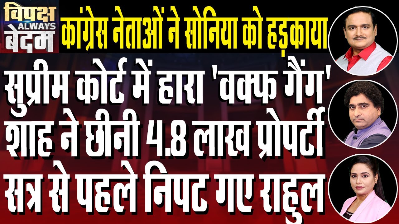 Ahead Of Monsoon Session, Opposition Hold Strategy Meet To Discuss Key issues | Dr. Manish Kumar