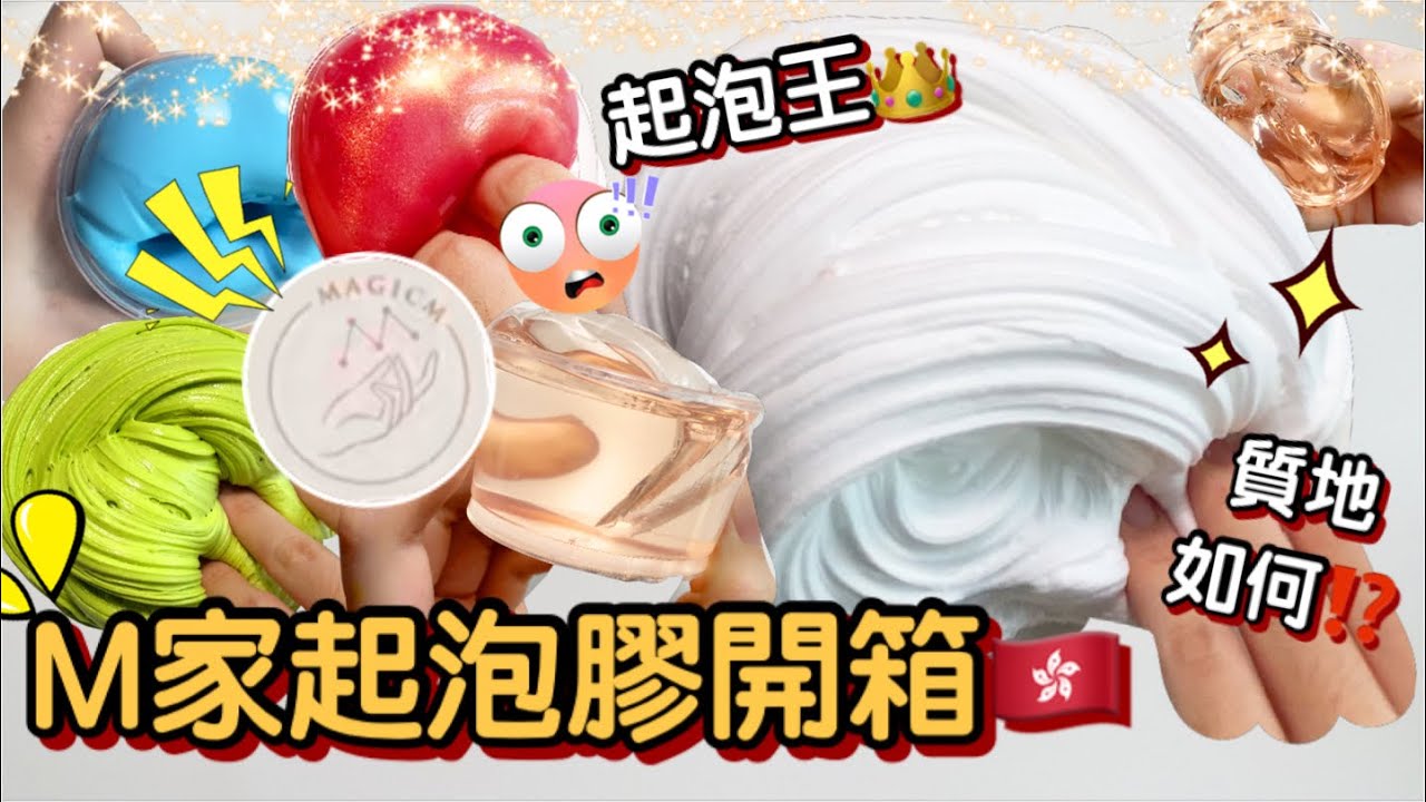 [呆萱]M家起泡膠開箱🇭🇰網紅起泡王質地如何⁉️居然有雜質🤬香港起泡膠/透泰…