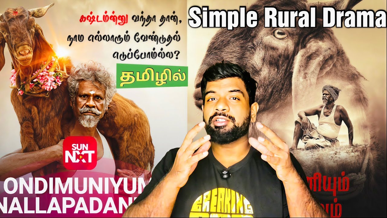 Ondimuniyum Nallapadanum Movie Review Tamil | Ondimuniyum Nallapadanum Review Tamil | SunNxt