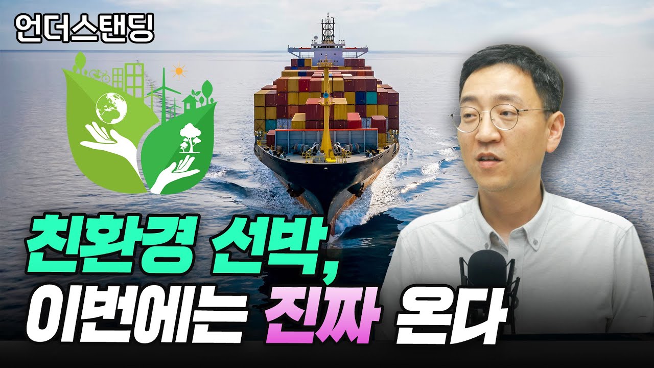 세계 1위 해운사가 메탄올선박 선택한 이유 (권순우 기자)
