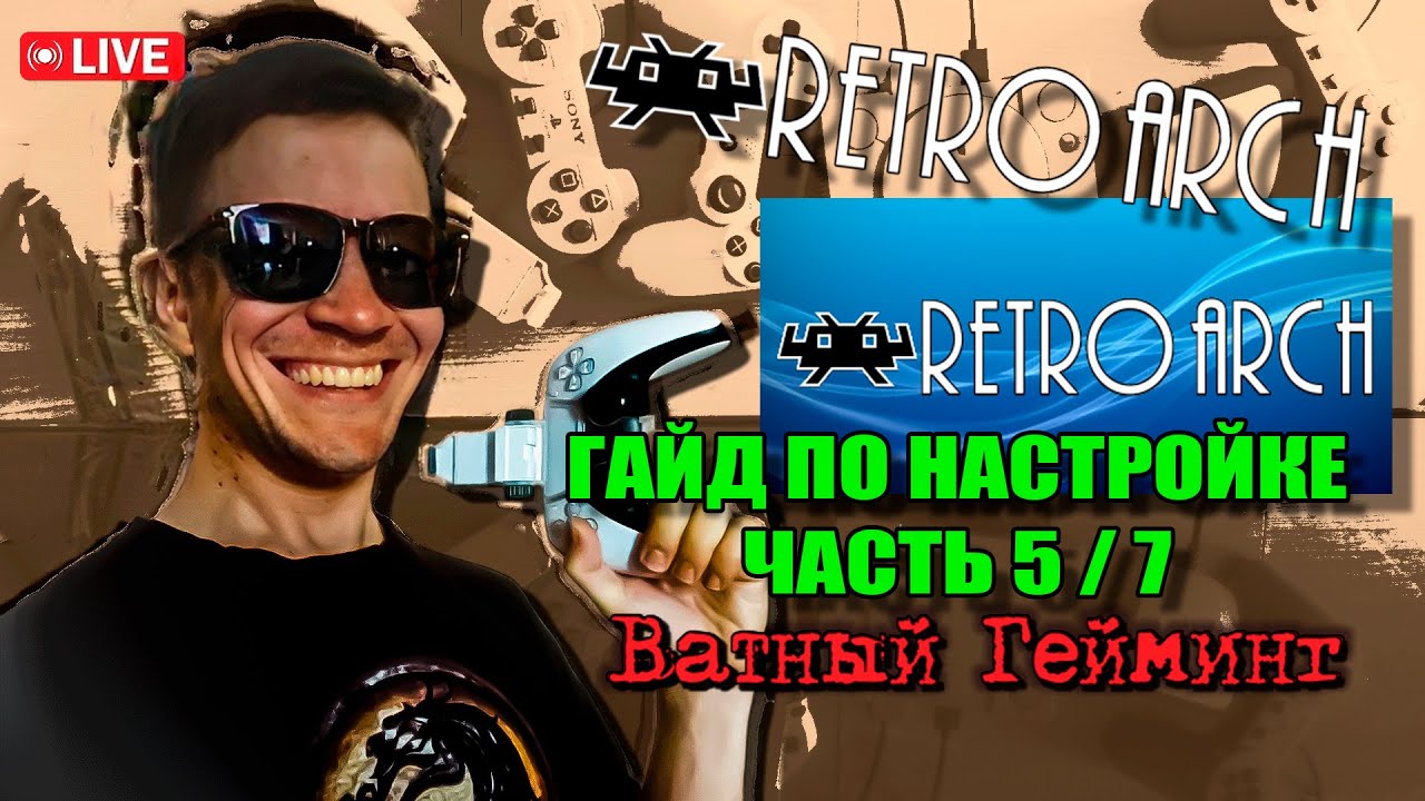Создание плейлистов в Retroarch / проверка их работоспособности / устранение ошибок