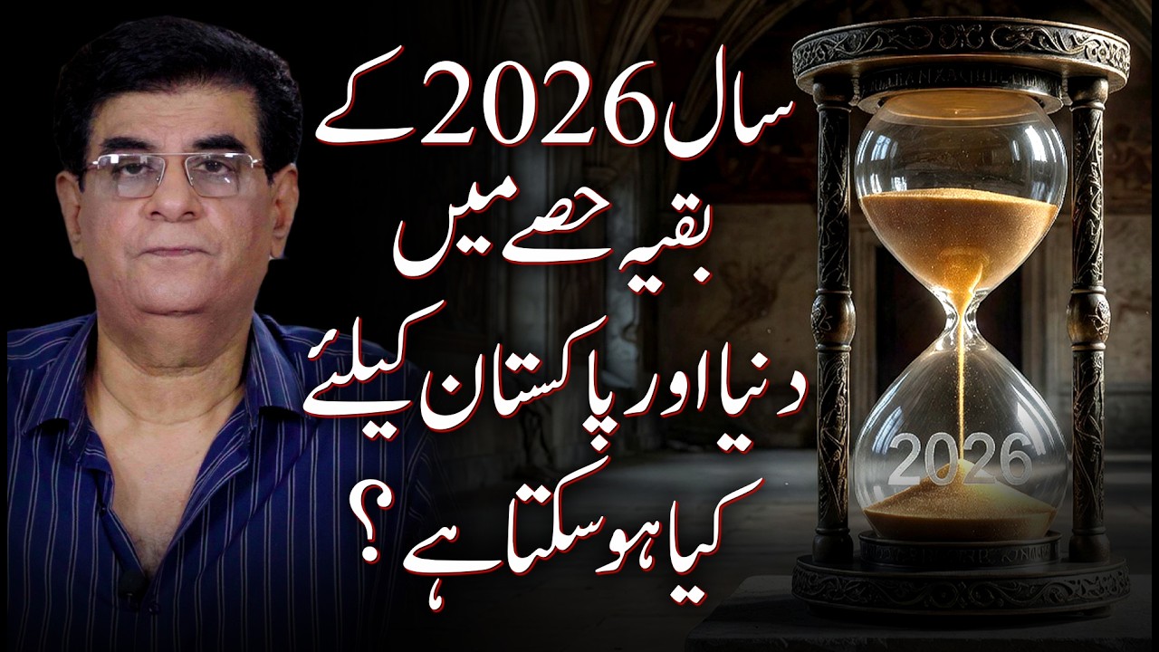 Remaining 2026 For World And Pakistan | Humayun Mehboob