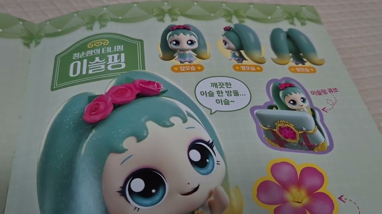 프린세스로얄티니핑 먹방 이야기