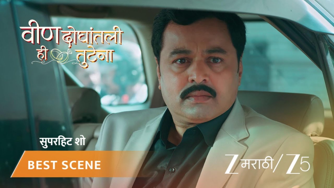 VEEN DOGHATLI HI TUTENA | ट्रॅफिकमुळे स्वानंदी ऑफिसला चालत निघाली