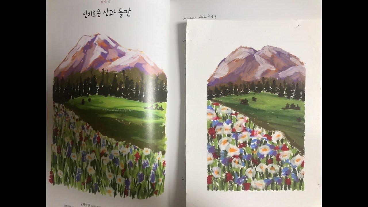 [집에서그려보기] 오일파스텔 그림그리기 - 신비로운 산과 들판(오일파스텔로 그리는 오늘의 풍경 따라하기)