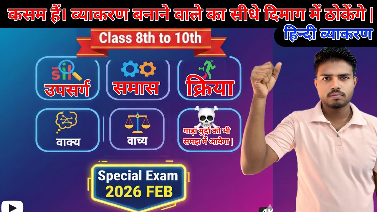 कसम है! हिन्दी व्याकरण अब सीधे दिमाग में बैठेगा | Class 8th to 10th | Hindi Grammar