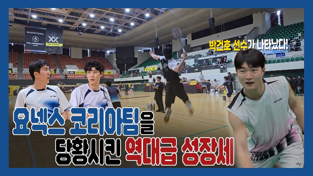 [배드민턴경기]  1티어 급등 예상!  목포요넥스 박건호 코치! ( 홍승인 한기훈 VS 김재민 박건호 )